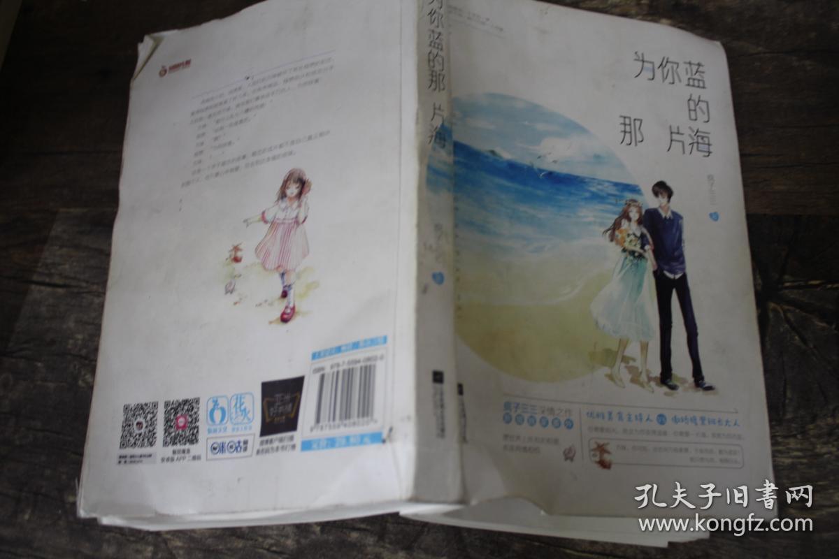 为你蓝的那片海(压弯严重)