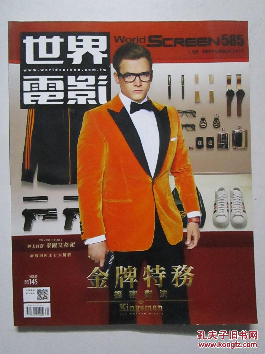 世界电影 杂志 2017年 九月号 585期