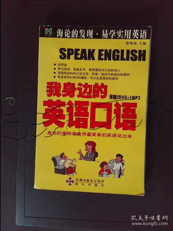 我身边的英语口语