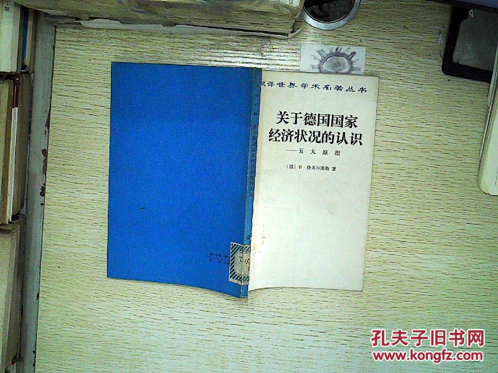 【图】关于德国国家经济状况的认识:五大原理