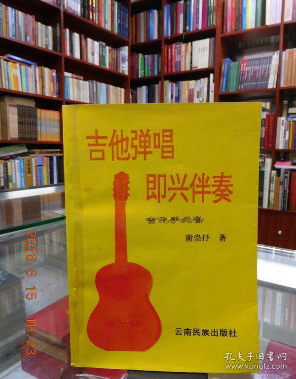 吉他弹唱即兴伴奏