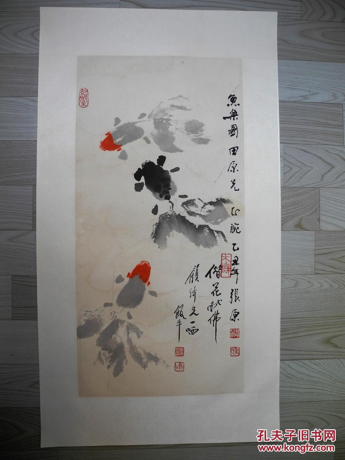【名家书画】北京中国书画评审委员张原金鱼图《鱼乐图/68*33》