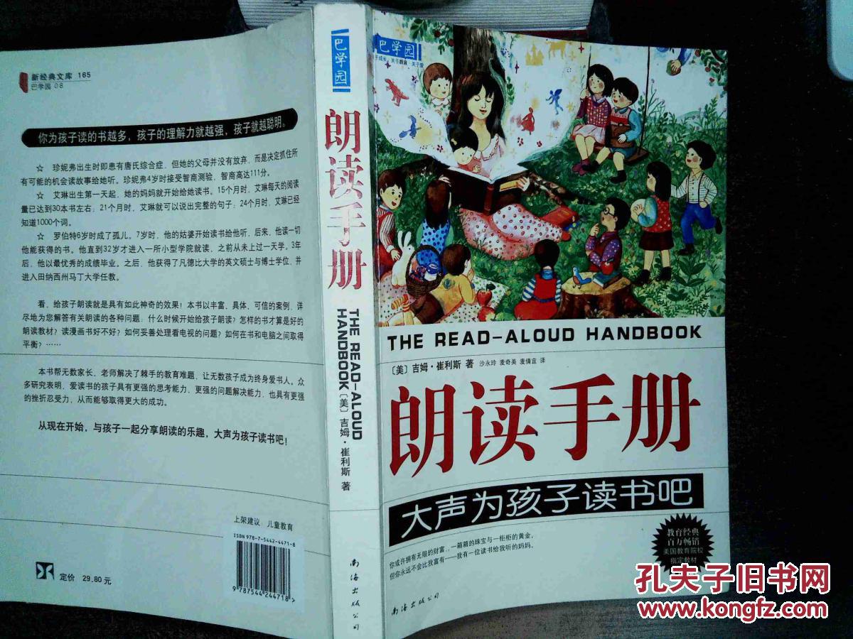 【图】朗读手册:大声为孩子读书吧