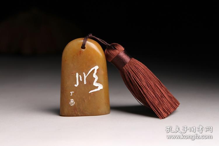 成品闲章【诸事顺遂】书画藏书法国画引首押尾