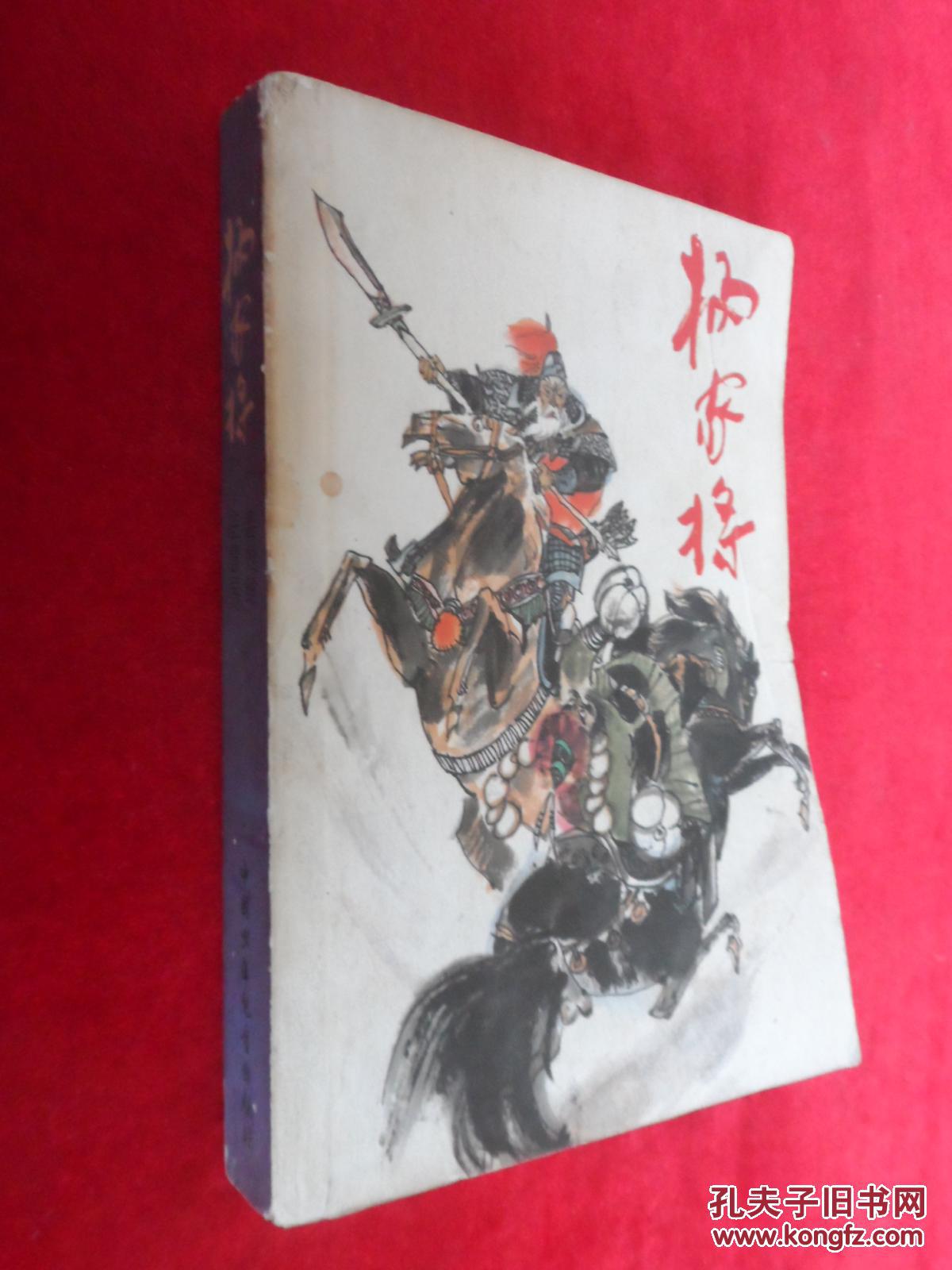 杨家将