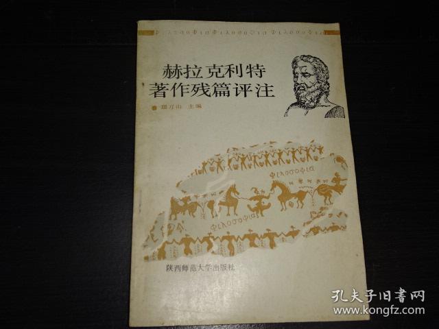 赫拉克利特图片