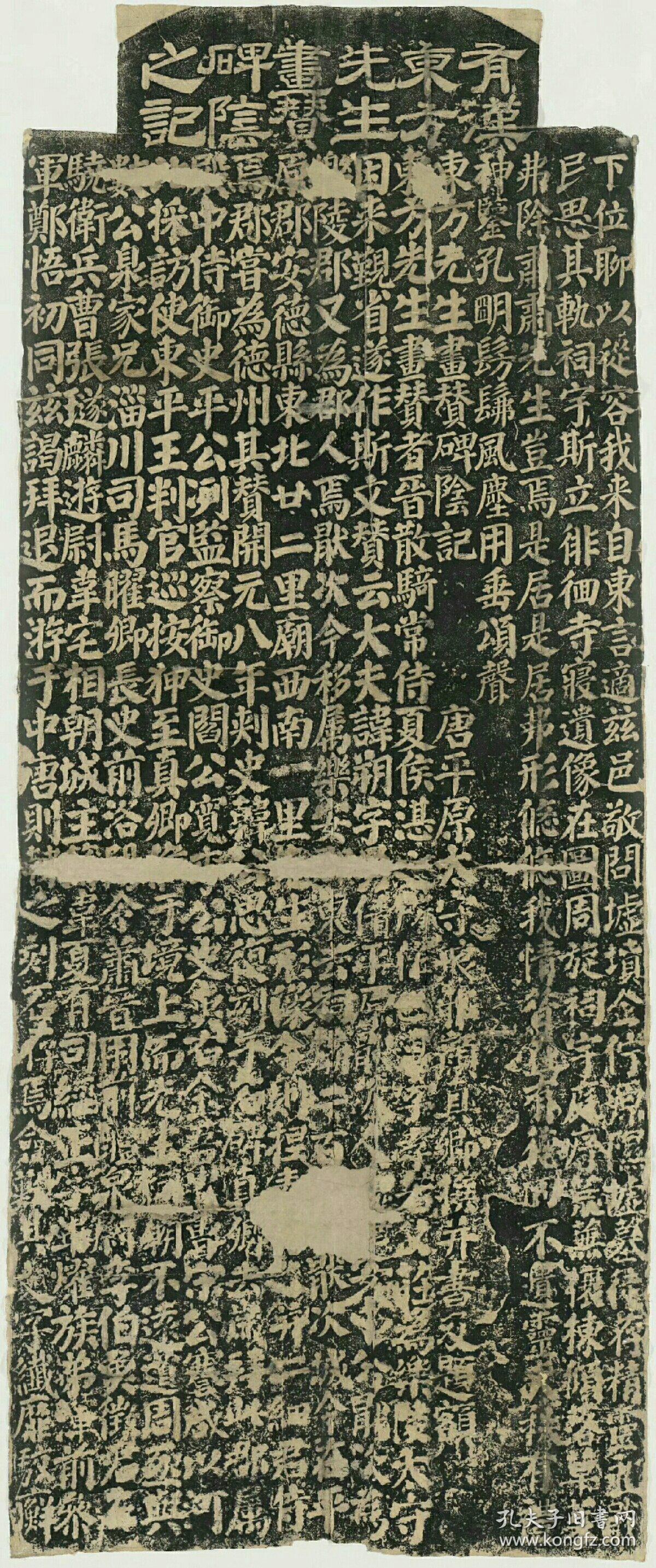 唐东方朔画赞碑阴记.颜真卿书. 颜真卿书并篆额. 清拓本.拓片尺寸104.