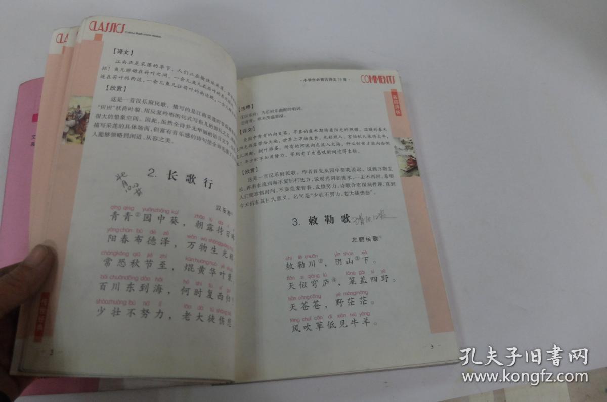 小学生必背古诗文75首