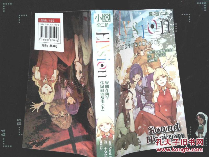 Elysion轮回在两个乐园间的故事(下)_京极夏彦