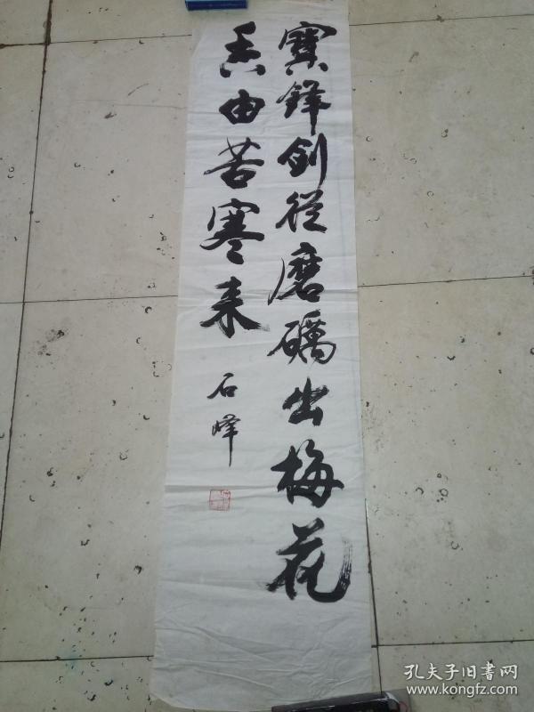 石峰书法作品
