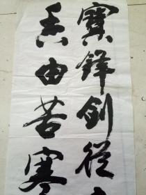 石峰书法作品