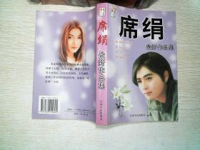 席娟最新作品集