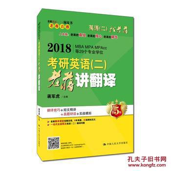 【图】2018蒋军虎英语二绿皮书 2018考研英语