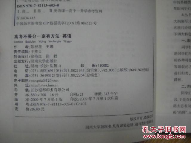 【图】高考不丢分一定有办法·【英语】 新课