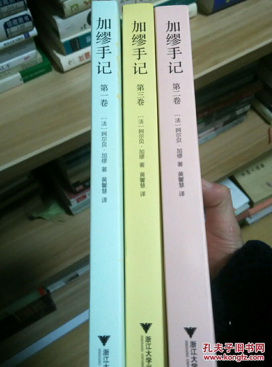 加缪手记(全三卷,正版全新,塑封未拆)
