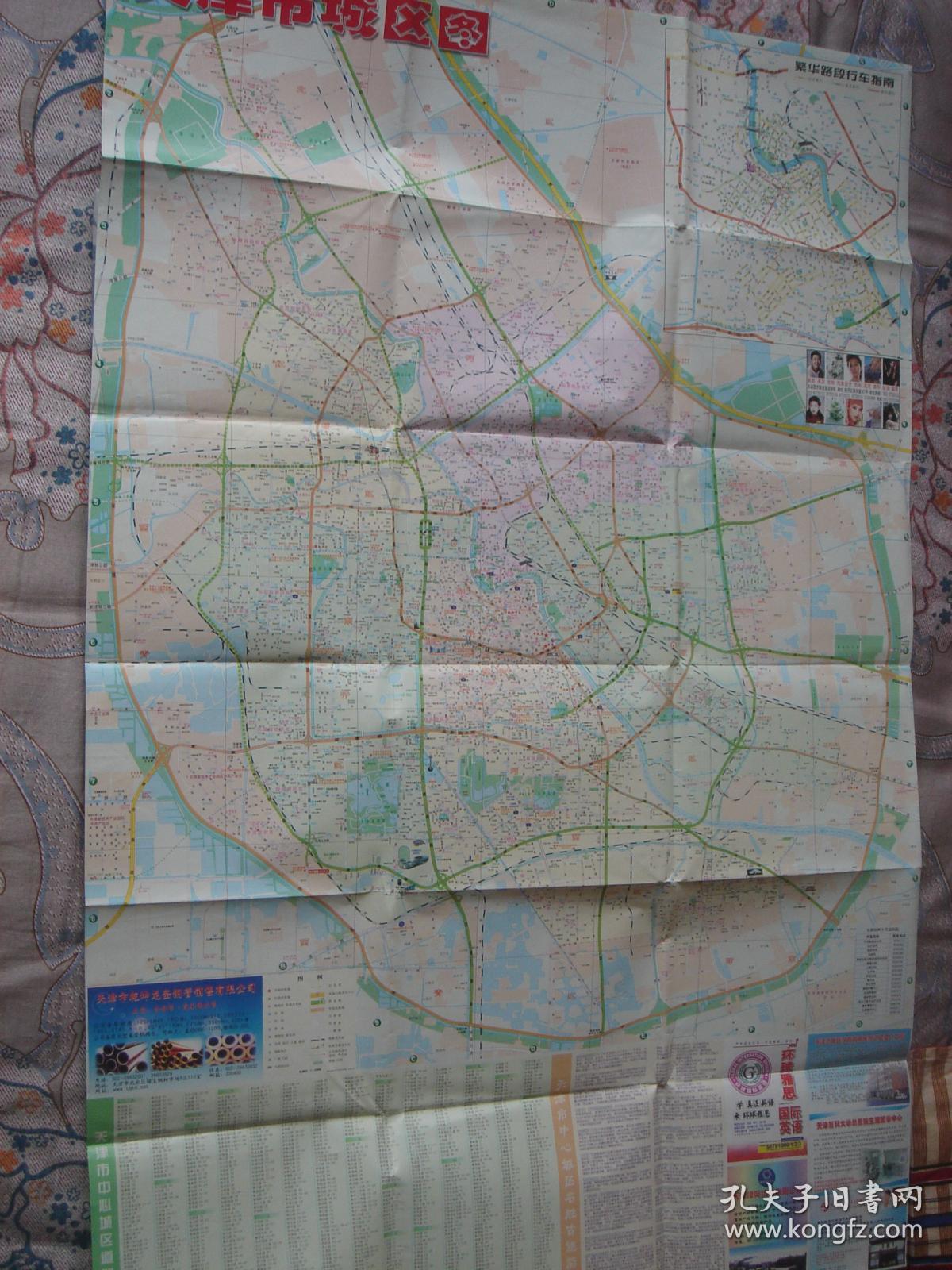 【旧地图】天津道路交通图 大2开 2007年版 带包装袋!
