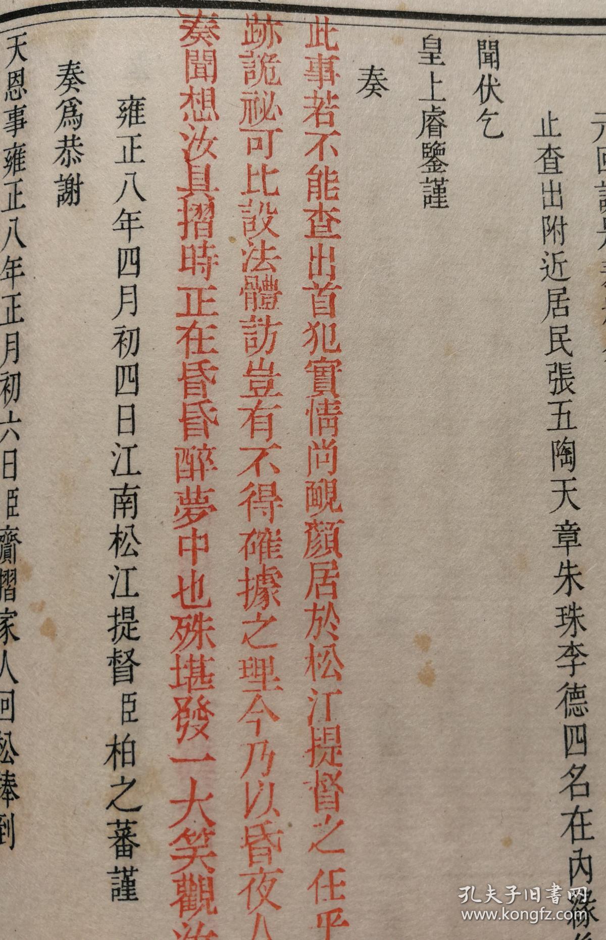 全网唯一,皇家气派,雍正朱批谕旨,110个筒子页,其中雍正五年葛尔泰参
