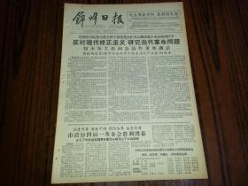 1963年11月26日《锦州日报》