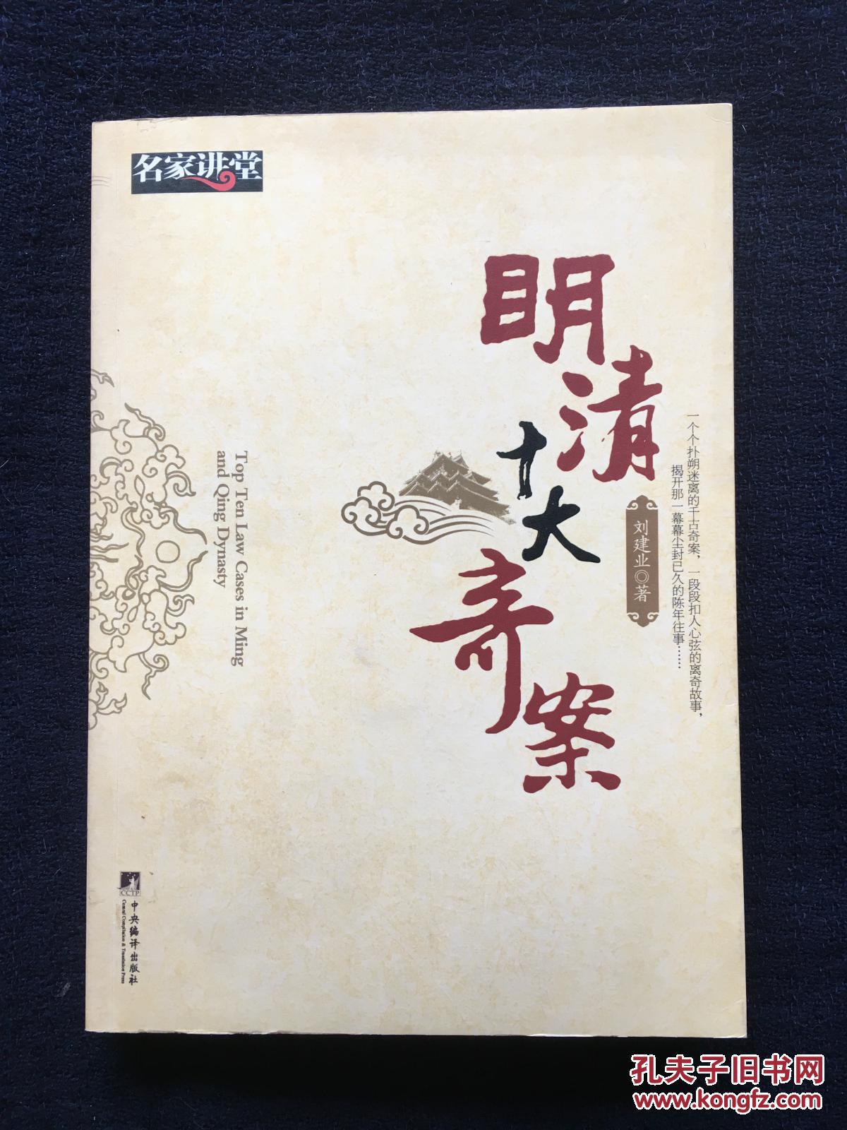 明清十大奇案
