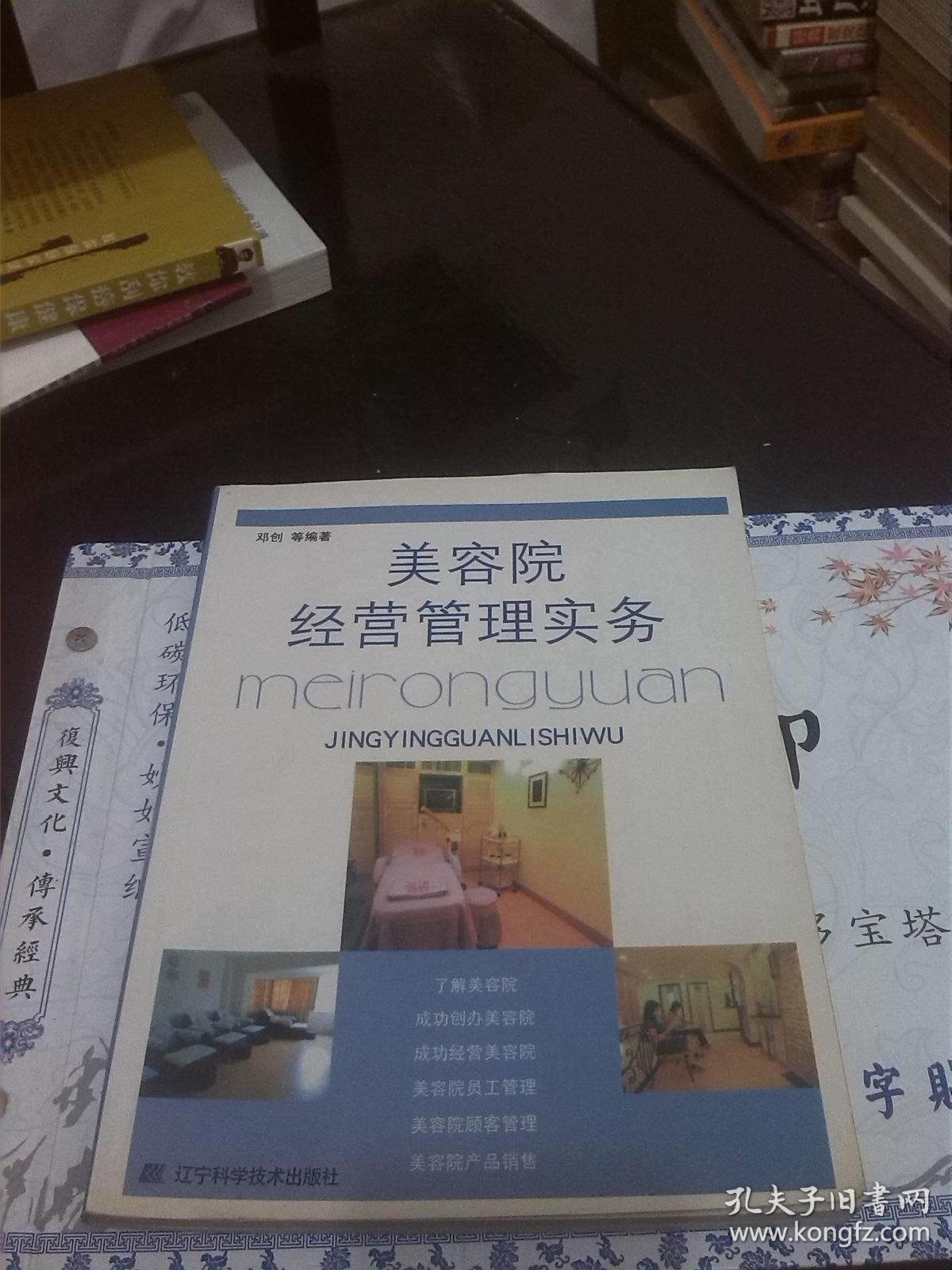 美容院经营管理