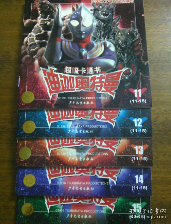 11_购买迪迦奥特曼.11相关商品_孔夫子