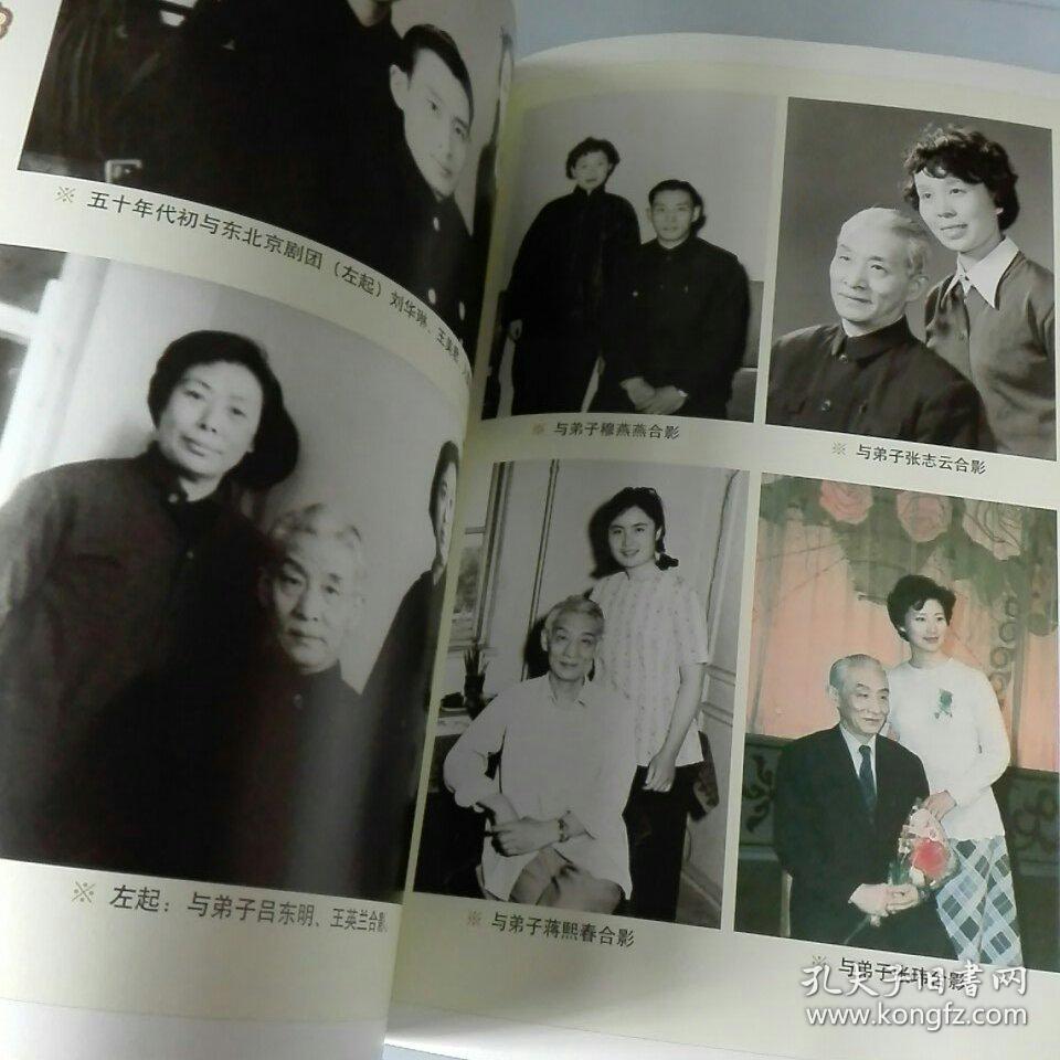 赵荣琛—程派艺术家赵荣琛先生百年诞庆纪念画册 35号