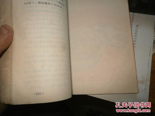 【图】杭州菜谱(杭州市饮食服务公司革委会19