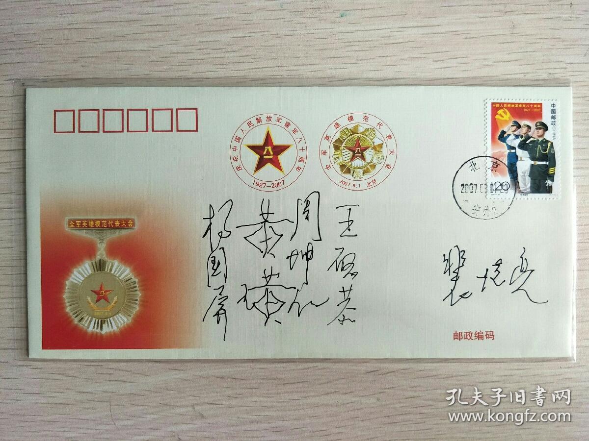 英模大会纪念封,杨国屏,周坤仁,裴怀亮,王启恭将