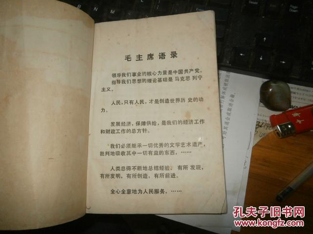 【图】杭州菜谱(杭州市饮食服务公司革委会19