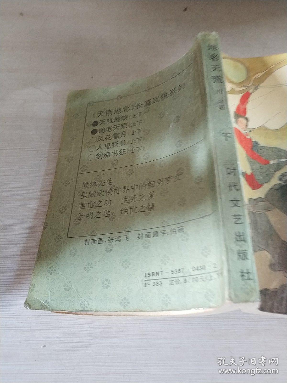 地老天荒曲谱_睡到地老天荒图片(2)