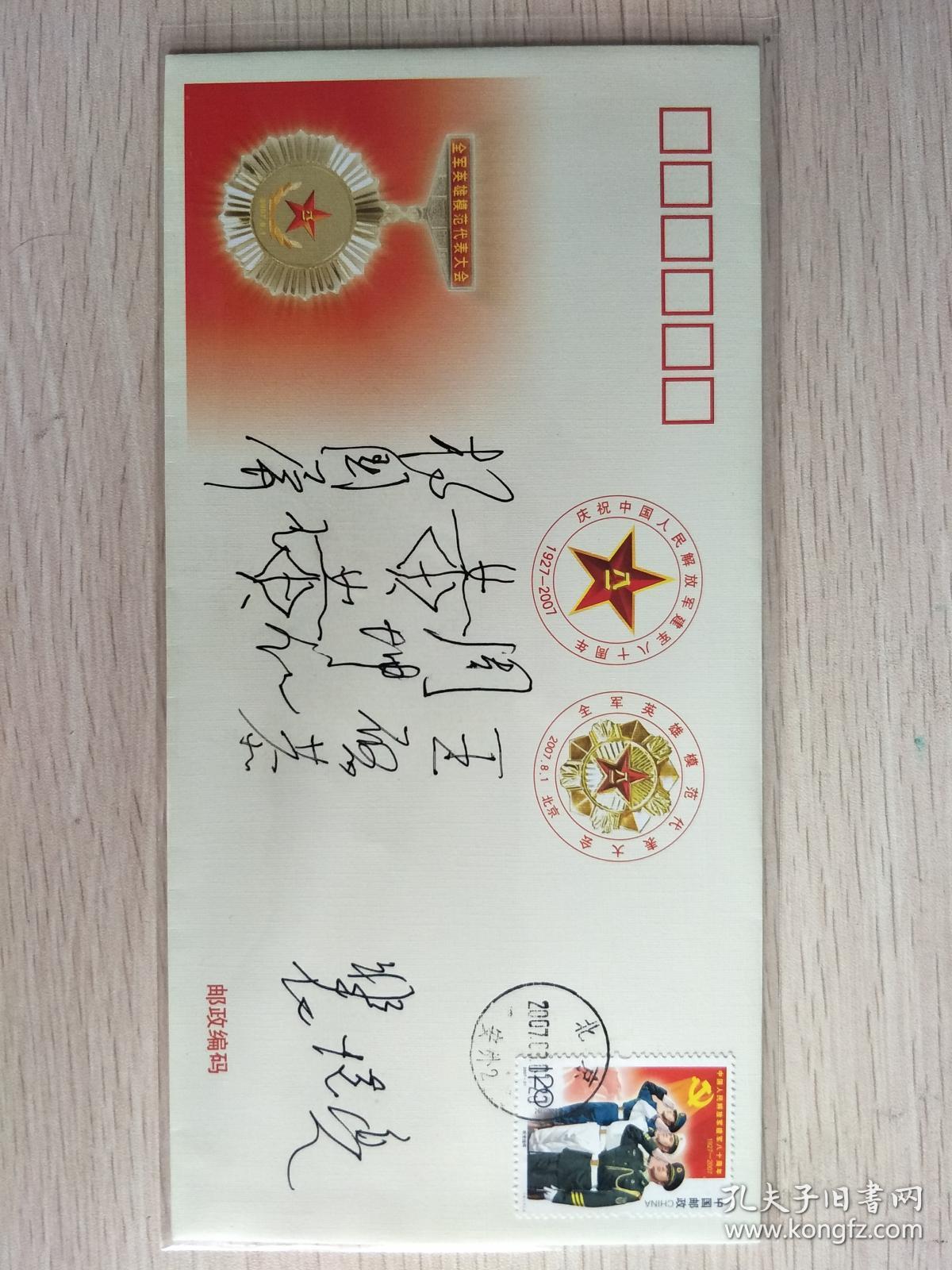 英模大会纪念封,杨国屏,周坤仁,裴怀亮,王启恭将