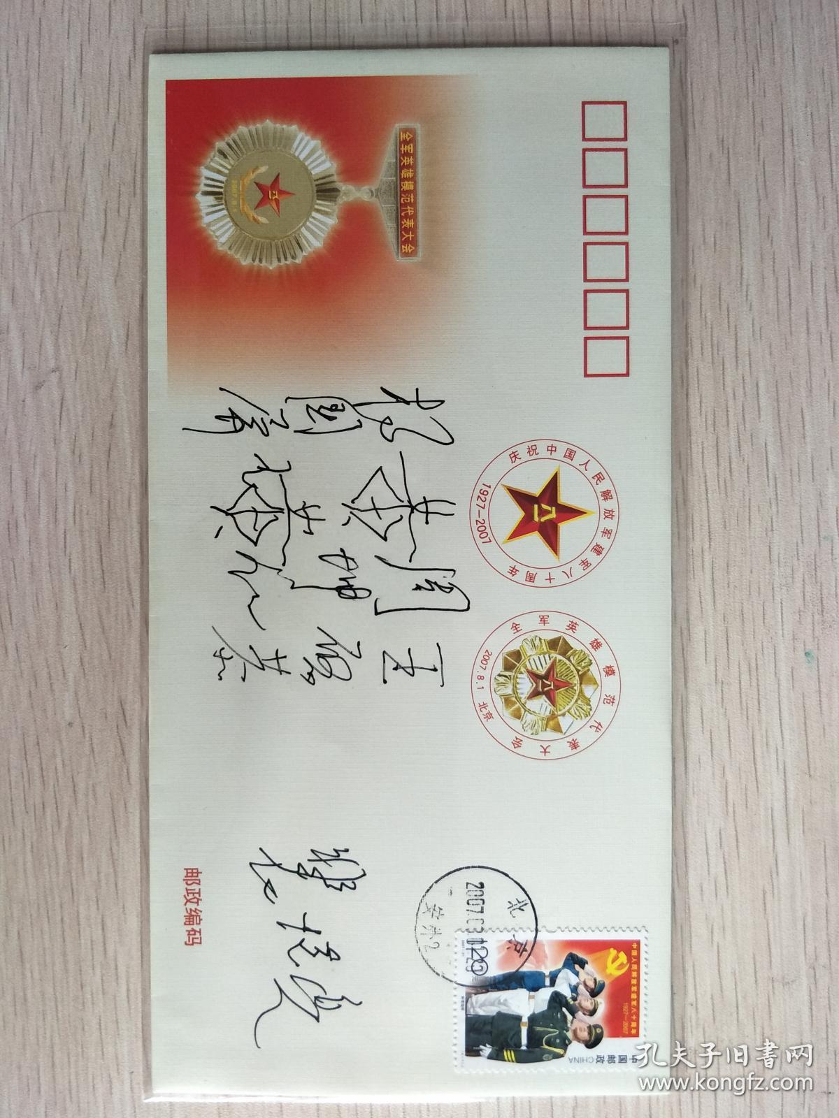 英模大会纪念封,杨国屏,周坤仁,裴怀亮,王启恭将