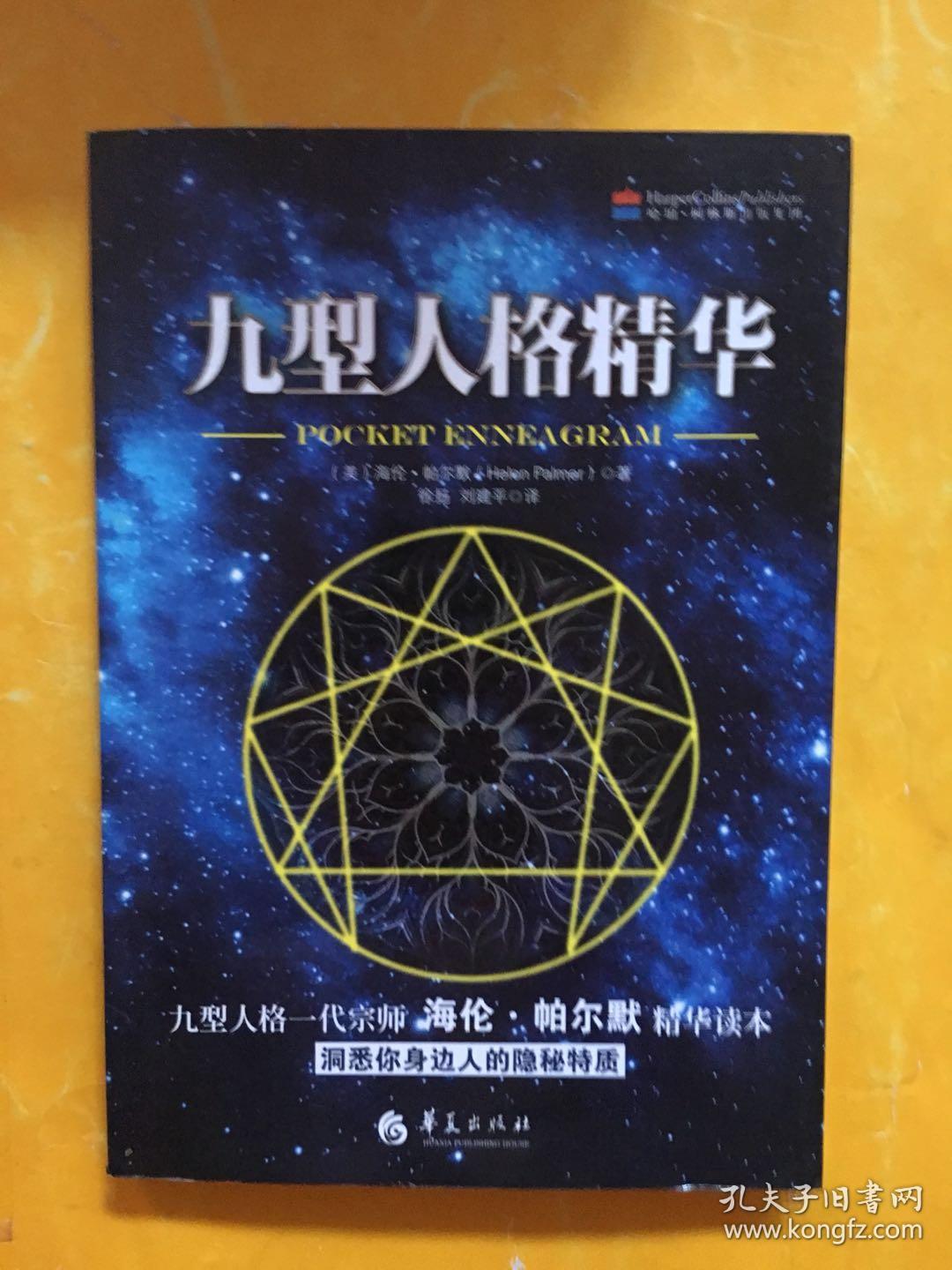 九型人格精华