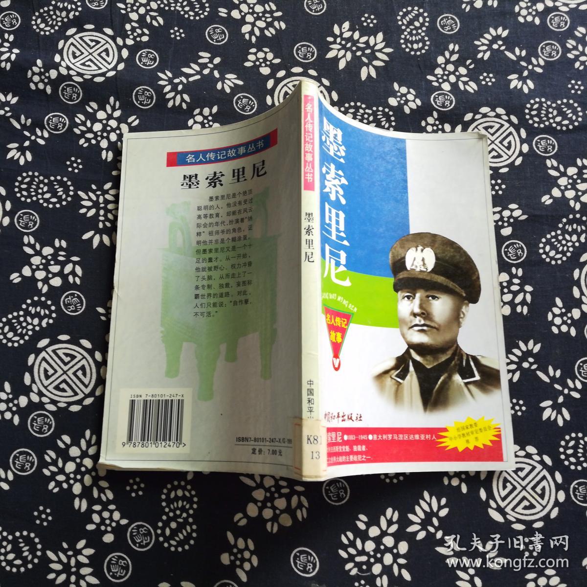 墨索里尼
