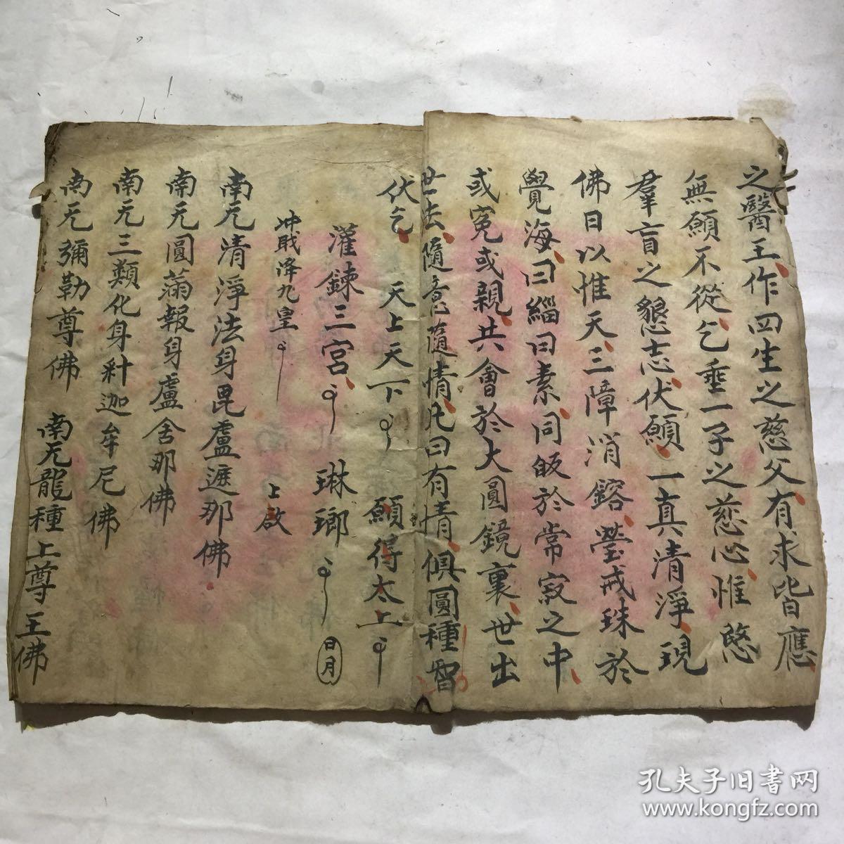 民国宗教手抄本:大士朝科,慈悲科仪,释迦佛朝科,观音忏文