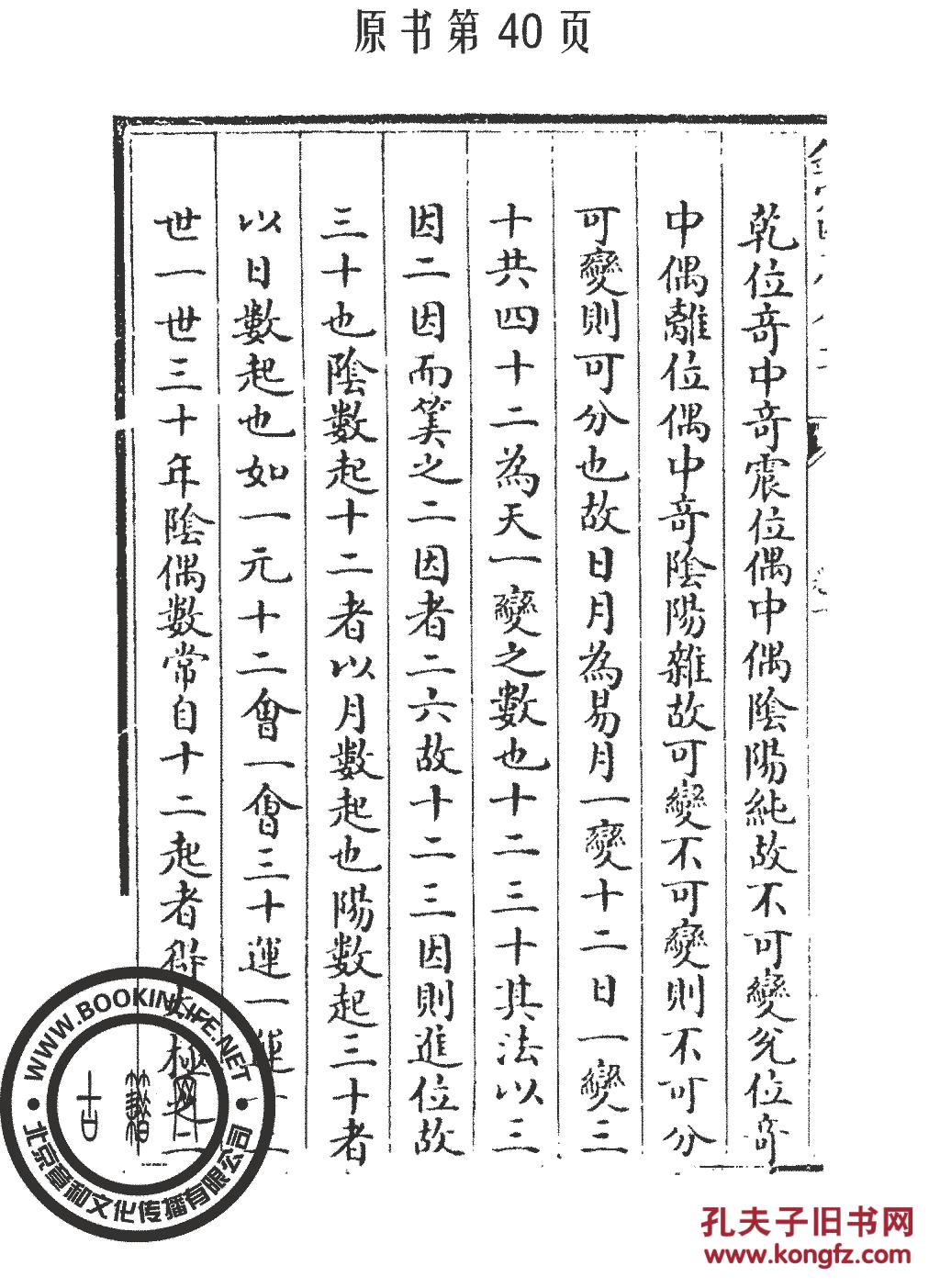 皇极经世观物外篇衍义-(丛书)四库全书-张行成(复印本