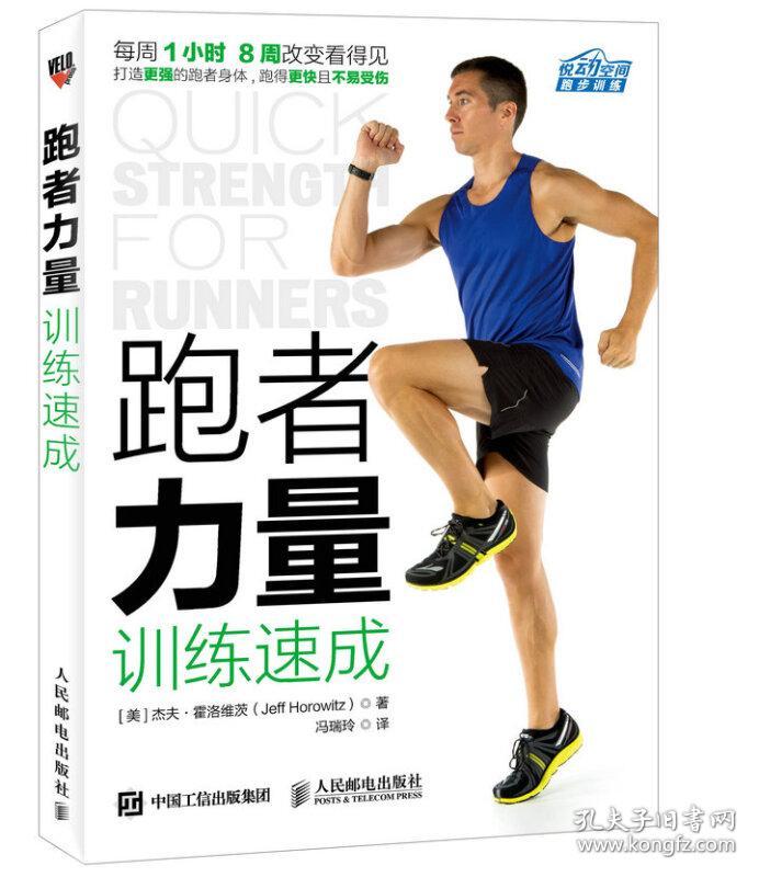 核心力量：跑步者不可忽视的隐形“加速器”