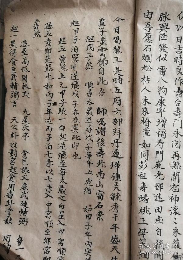 玄空48煞诀.杨公祖师神符式