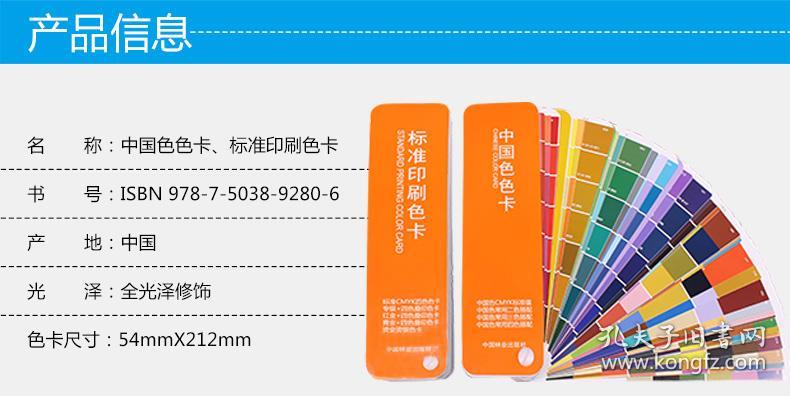 中国色色卡 烫金色卡样本 专色色卡 标准四色cmyk色谱