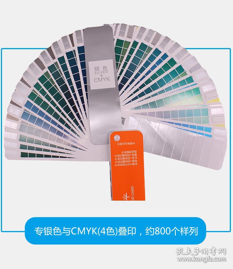 中国色色卡 烫金色卡样本 专色色卡 标准四色cmyk色谱