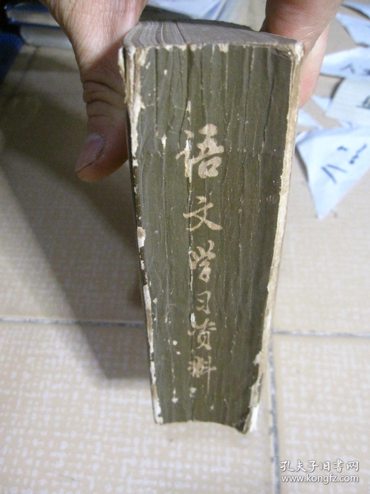 广州话同音字汇(加注普通话读音)