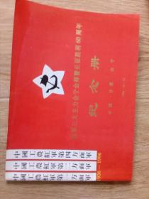 红军三大主力会宁会师暨长征胜利纪念册