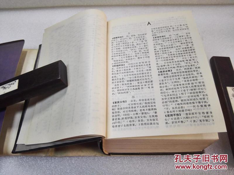 人口稀少成语_成语故事图片