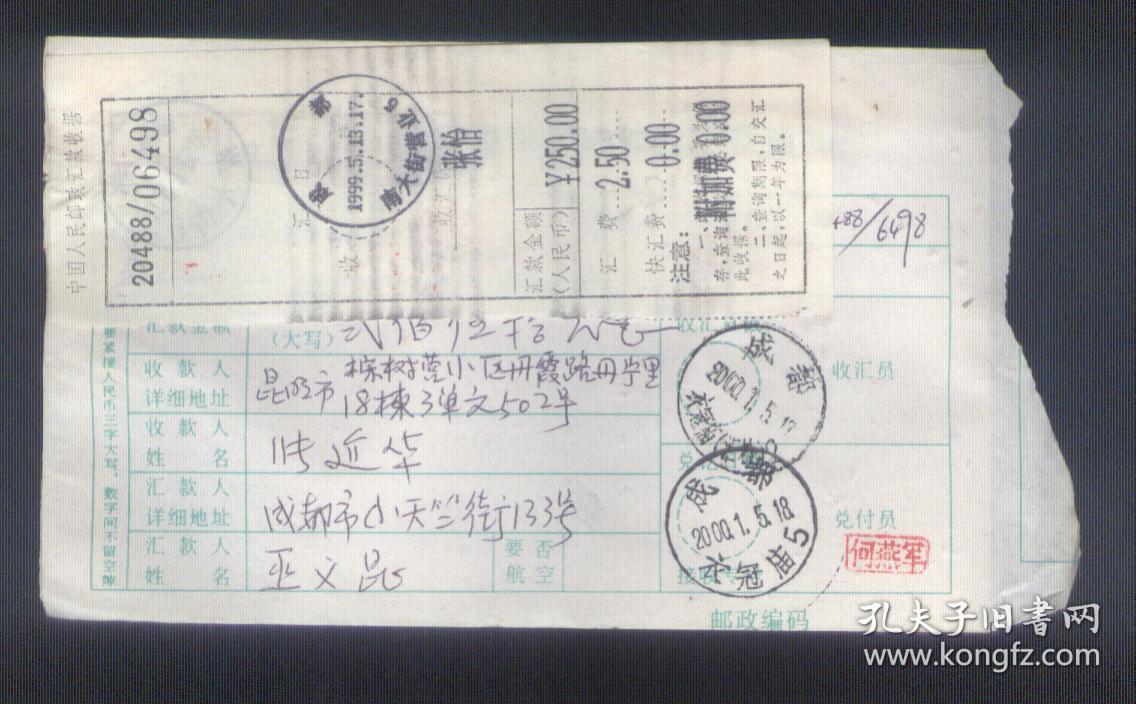 中国人民邮政汇款通知(逾期退回)补单