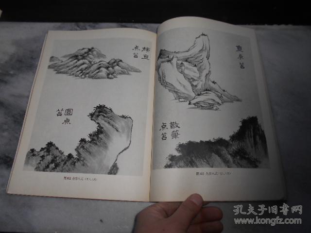 山水画基础技法