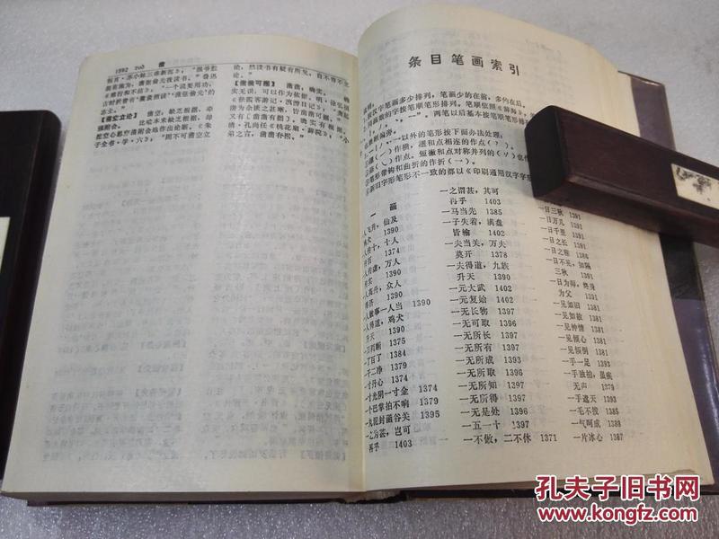 人口稀少成语_成语故事图片