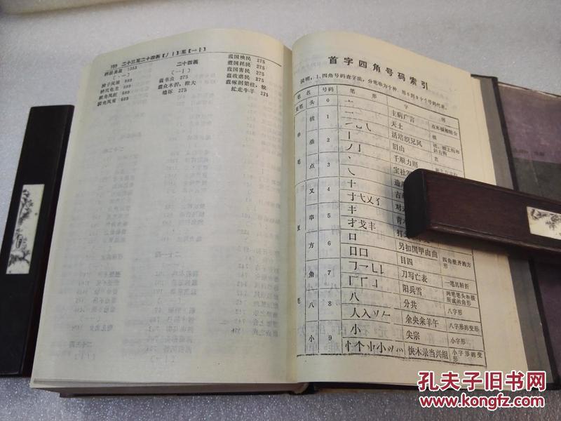 人口稀少成语_成语故事图片