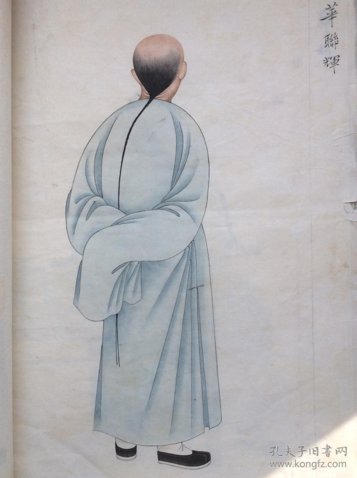 民国手绘本:出版的底稿本【清代贵州名贤像传】(画像)