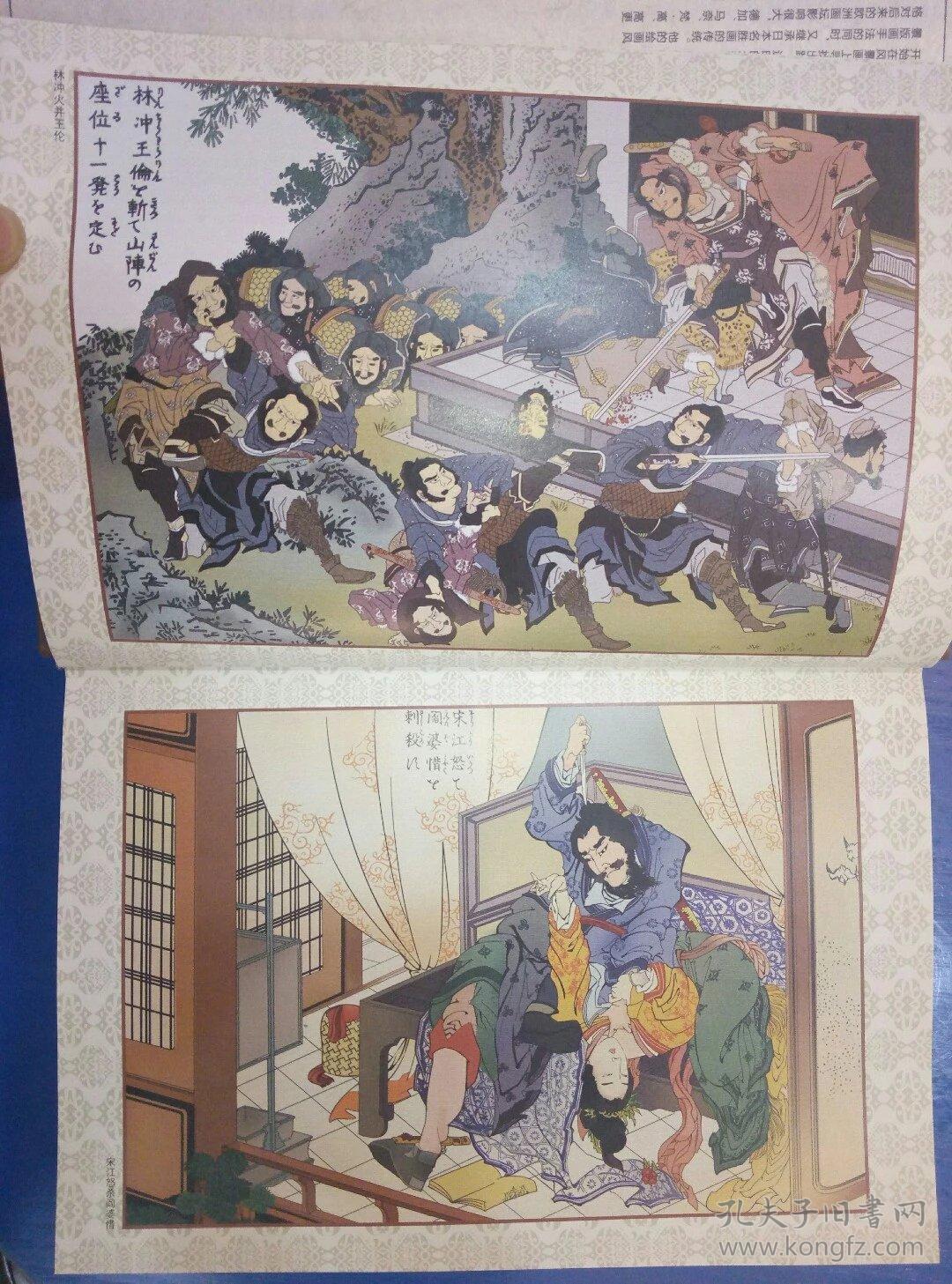 水浒传 上中下【浮世绘插图版中国古典名著】施耐庵著