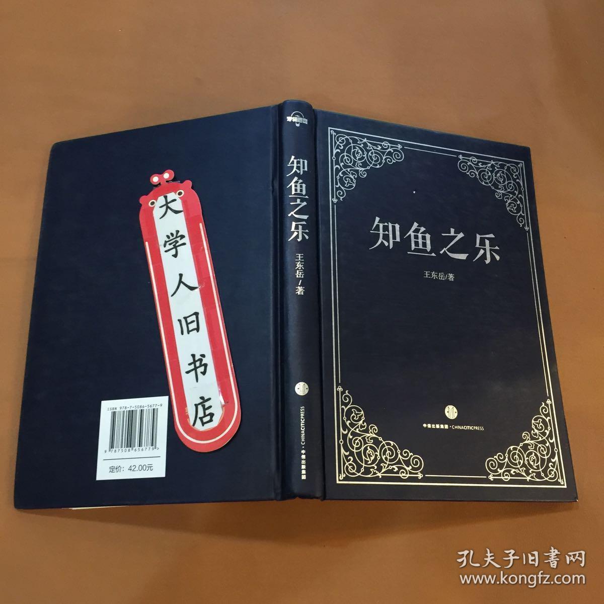 知鱼之乐